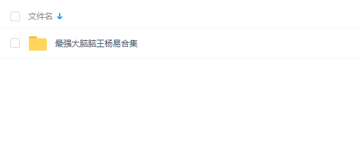 最强大脑脑王杨易数学思维训练记忆力提升九大心法最强大脑游戏课视频课程+讲义